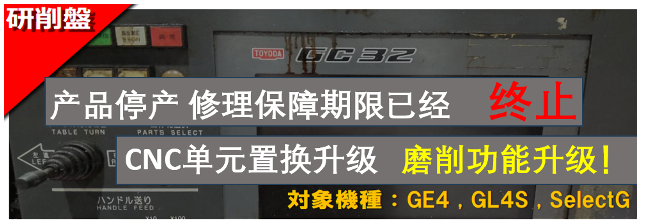 外圆磨床GC32→GC70 NC系统升级服务介绍